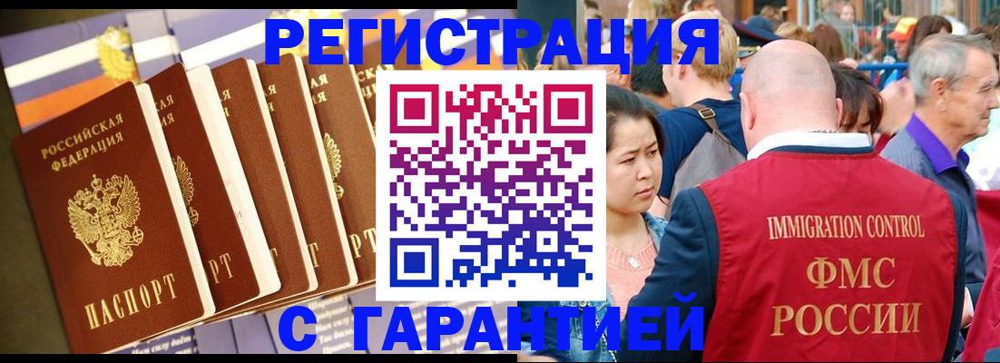 временная регистрация купить в Орловской области
