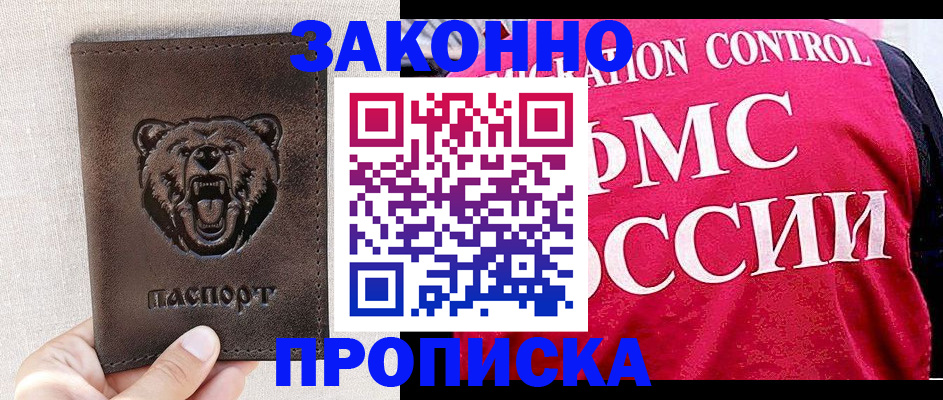 временная прописка в Орловской области