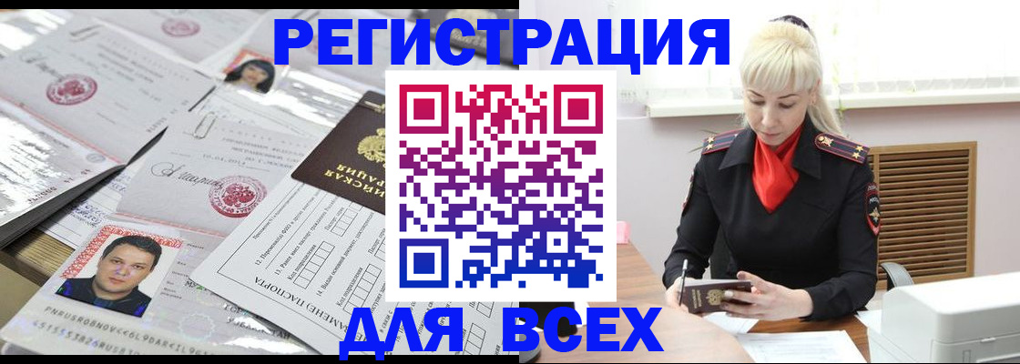 прописка штамп в Орловской области