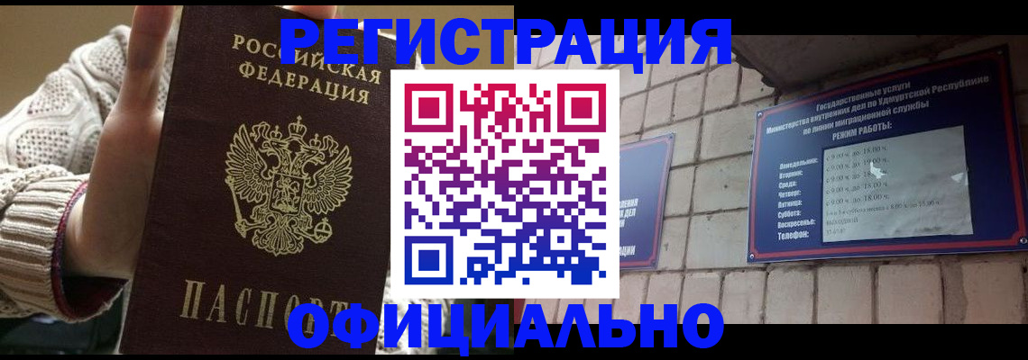 прописка гарантия в Орловской области