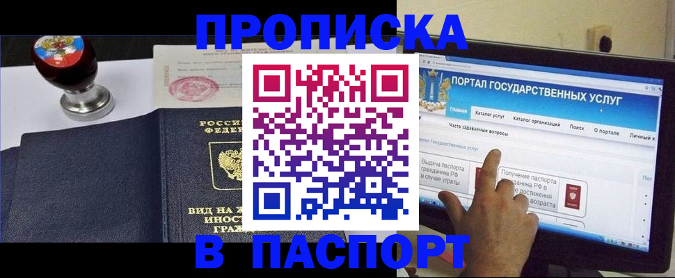 прописка 2025 в Орловской области